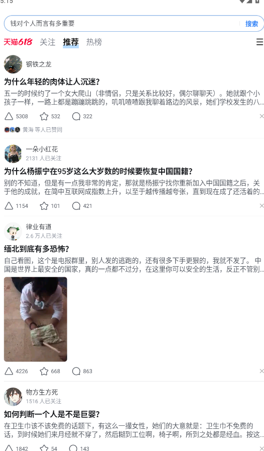 知乎2025最新版