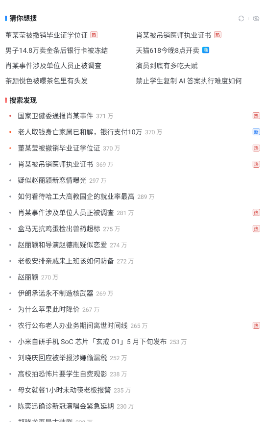 知乎2025最新版