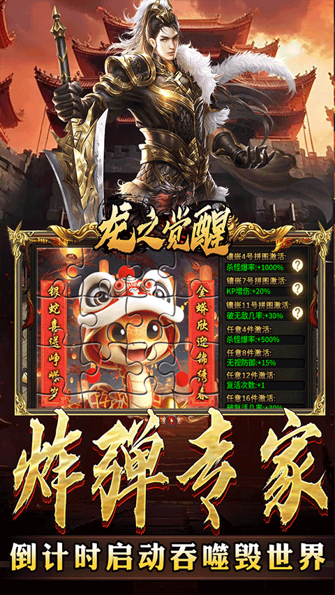 龙之觉醒手游