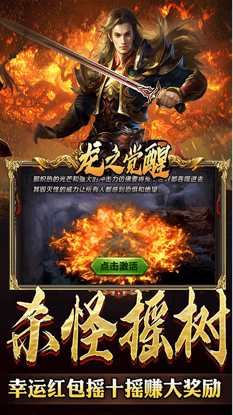龙之觉醒手游