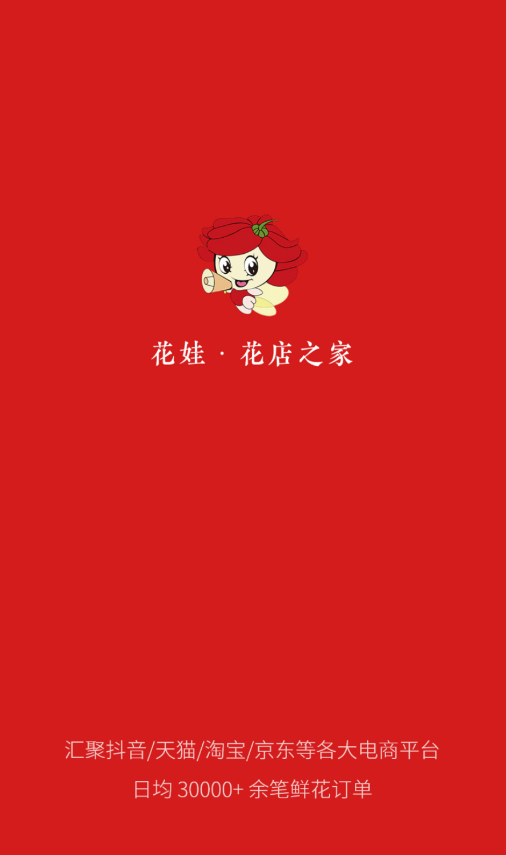 花娃鲜花平台