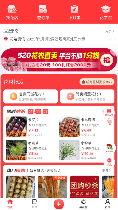 花娃鲜花平台