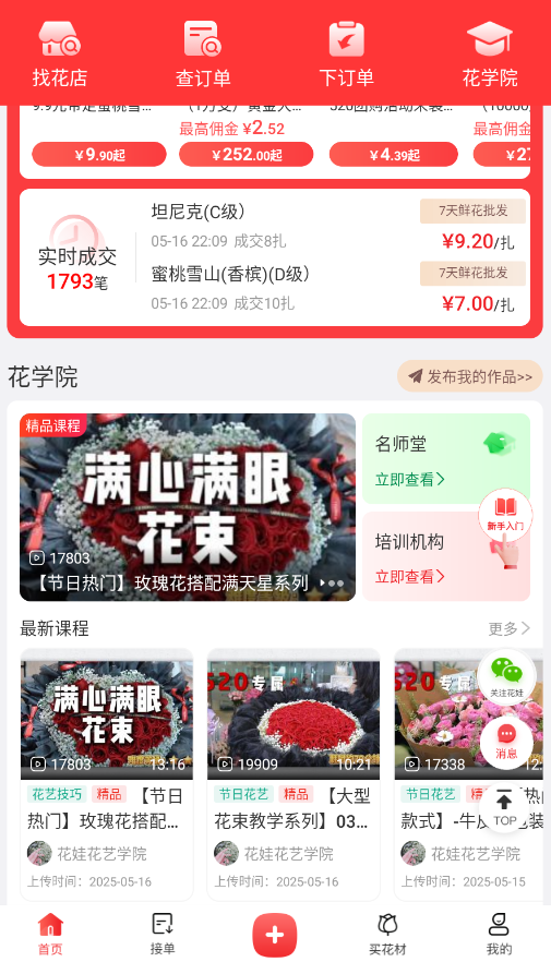 花娃鲜花平台