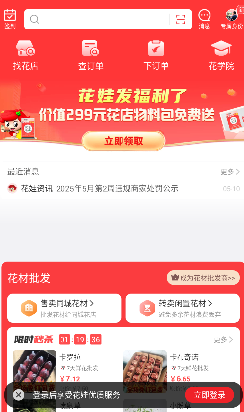 花娃鲜花平台