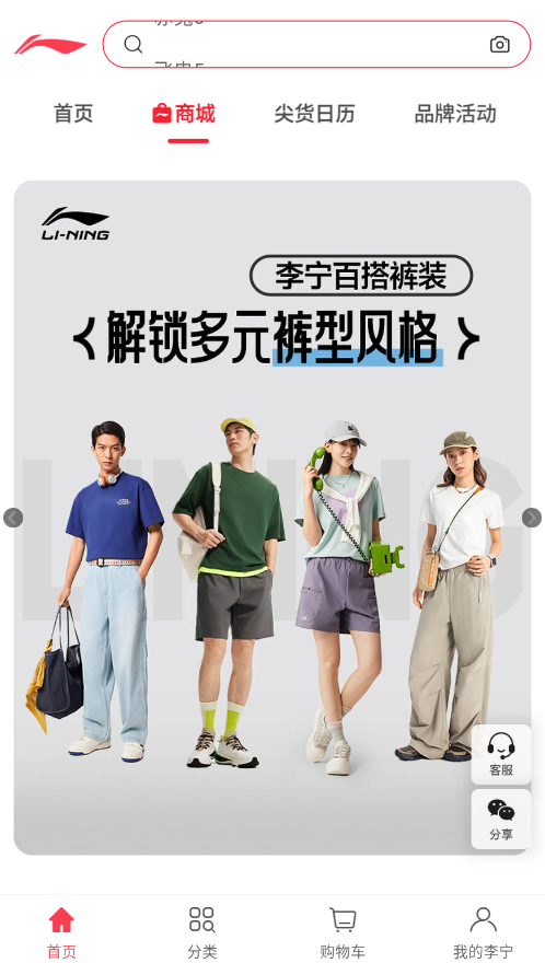 李宁商城官方版