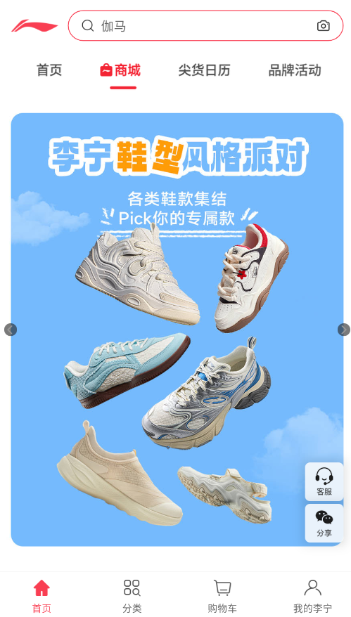 李宁商城官方版