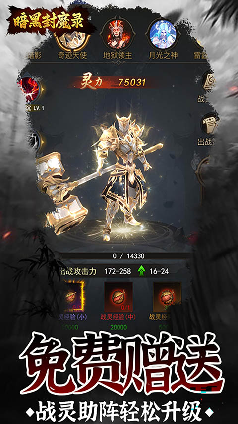 暗黑封魔录0.1折
