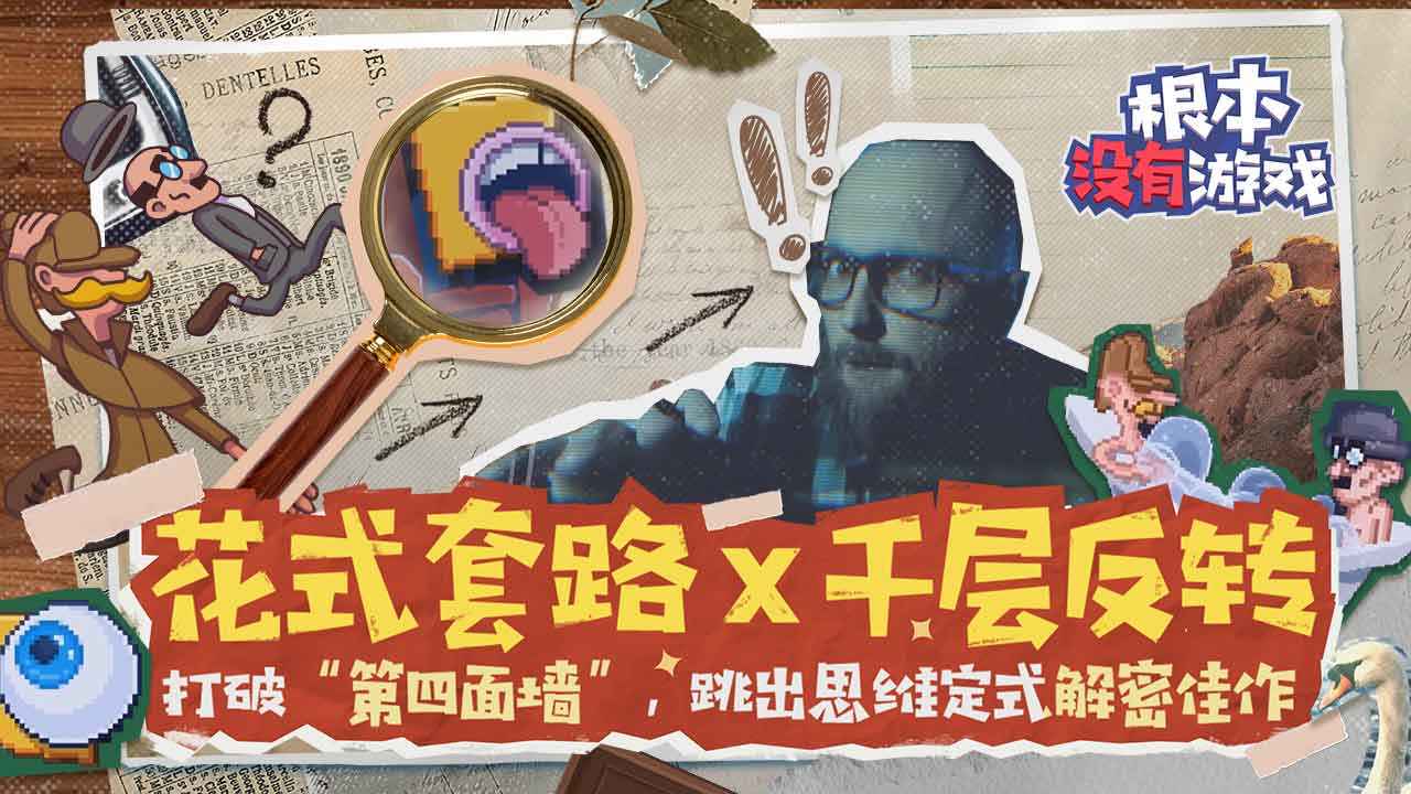 根本就没有游戏