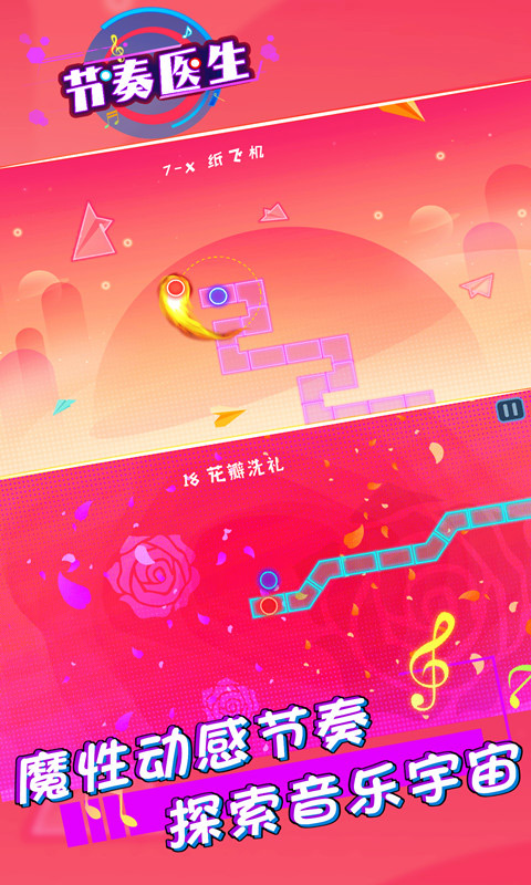节奏医生2025