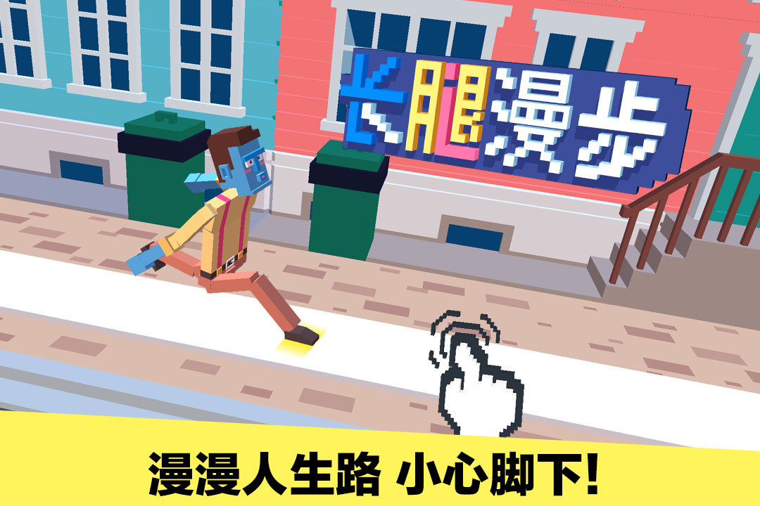 腿长漫步