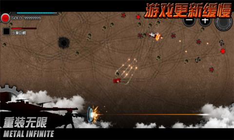 无限重装