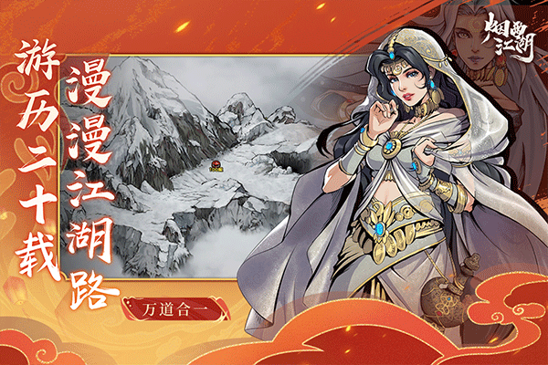 烟雨江湖游戏