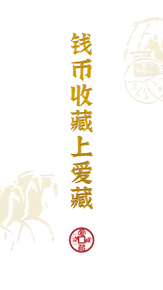 爱藏