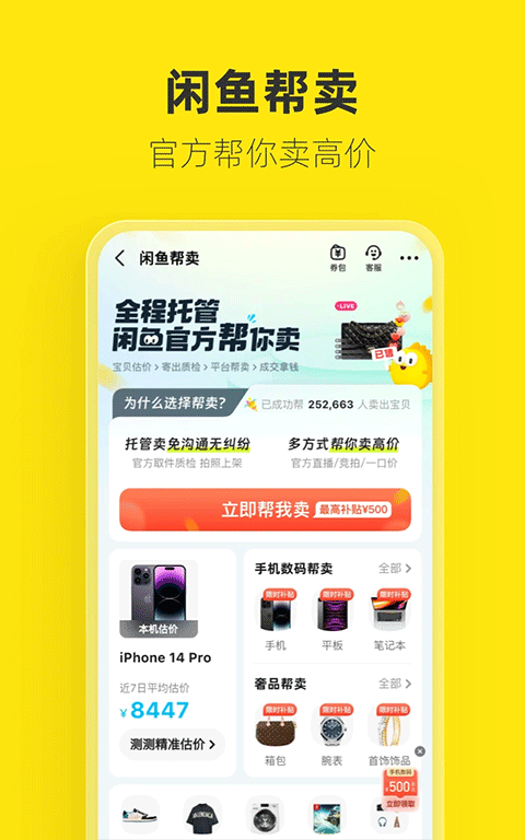闲鱼v7.20.90