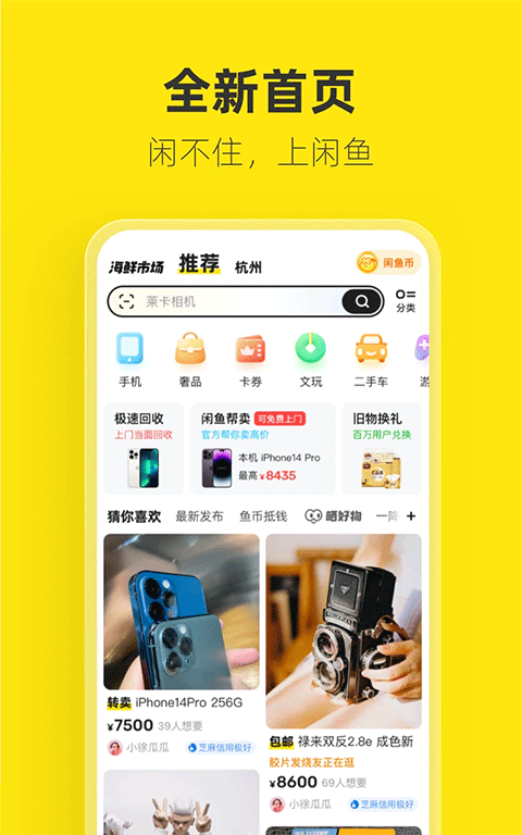 闲鱼v7.20.90