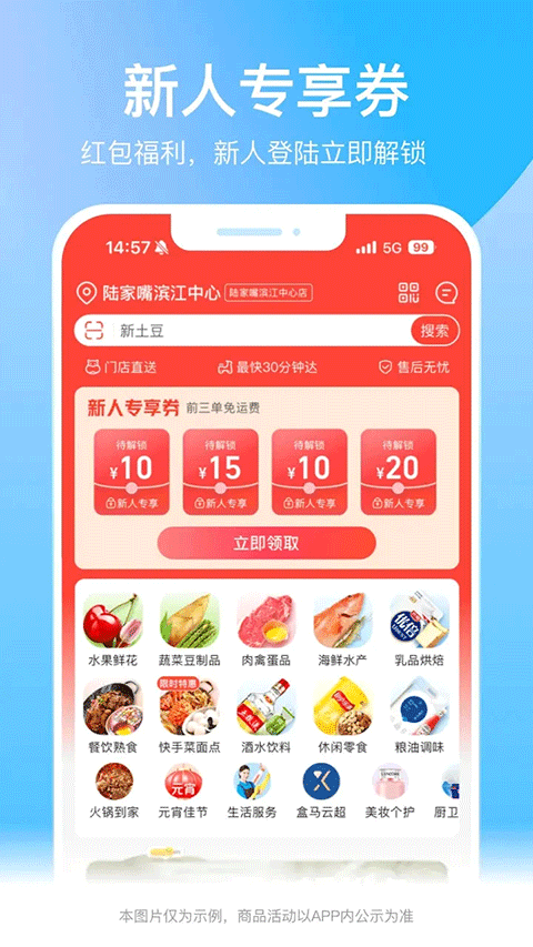 盒马v6.25.0