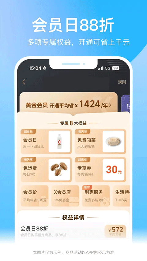 盒马v6.25.0