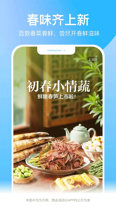 盒马v6.25.0