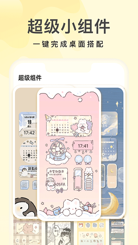 奶油壁纸v3.6.5