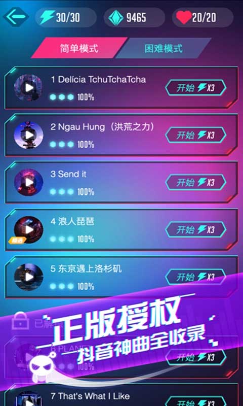 音跃球球手游
