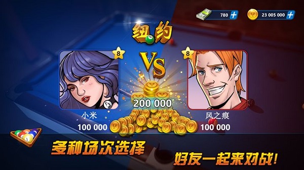 超凡台球手游