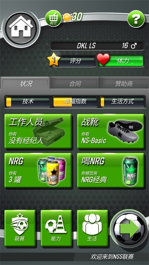 新星足球游戏