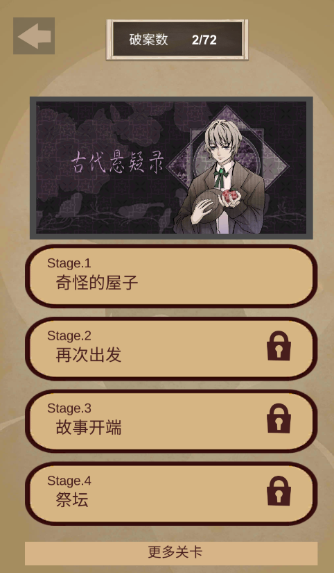 古代悬疑录