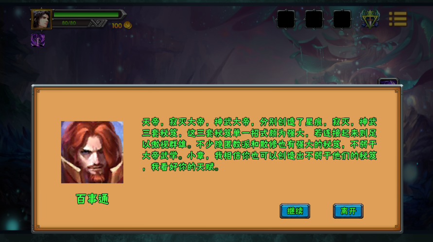 求仙之路
