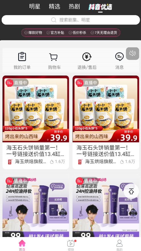 韩剧TV v6.6.1