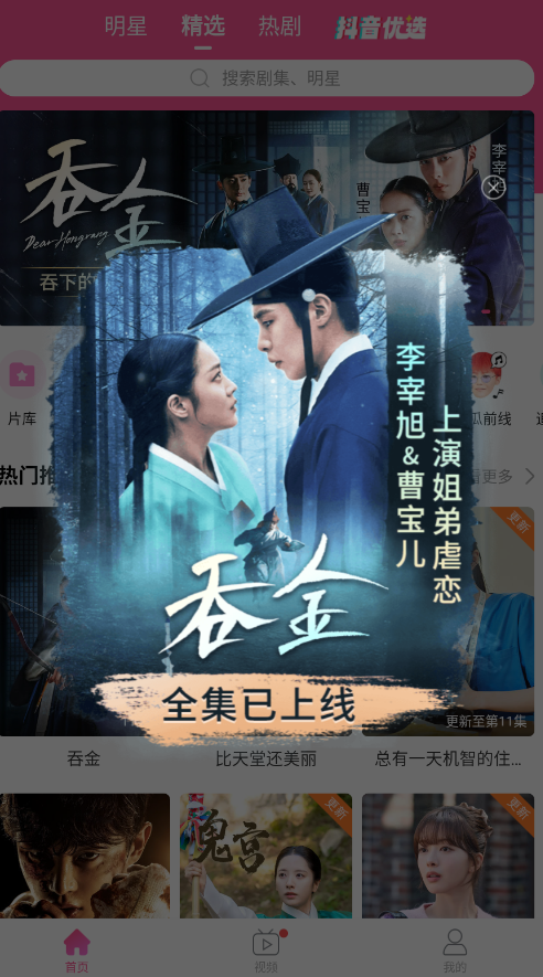 韩剧TV v6.6.1