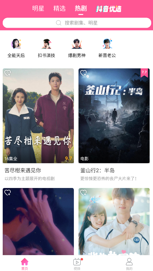 韩剧TV v6.6.1