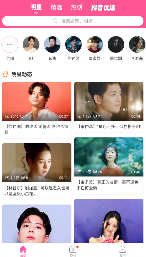 韩剧TV v6.6.1