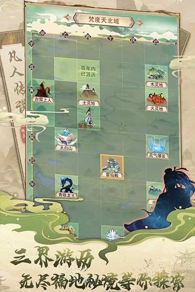 凡人传说内购