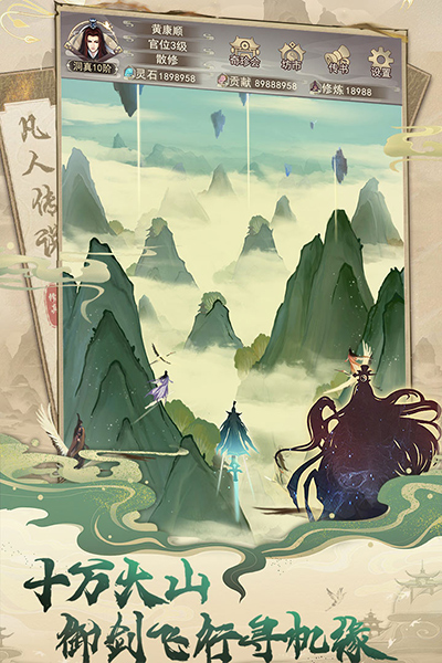 凡人传说内购