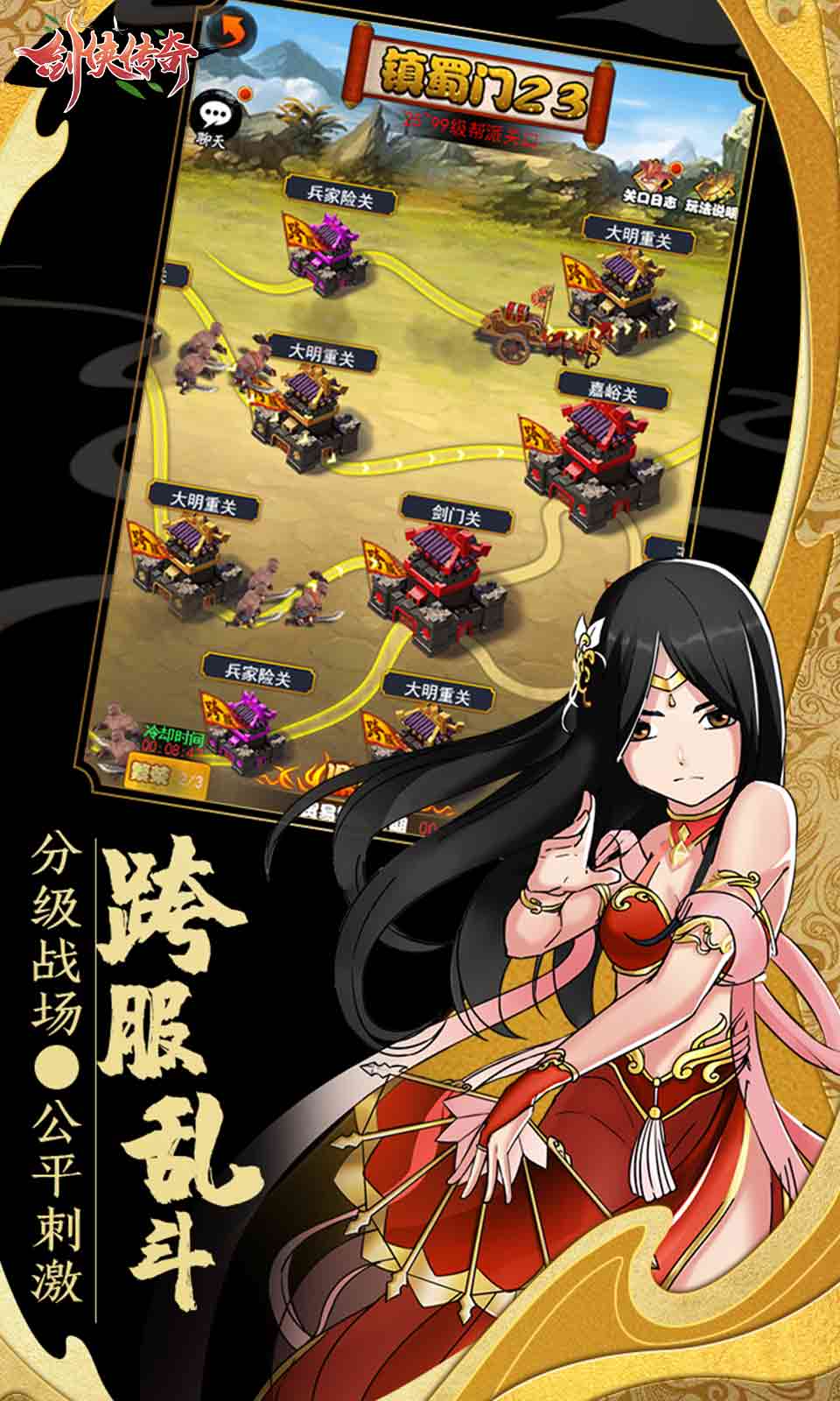 剑侠传奇