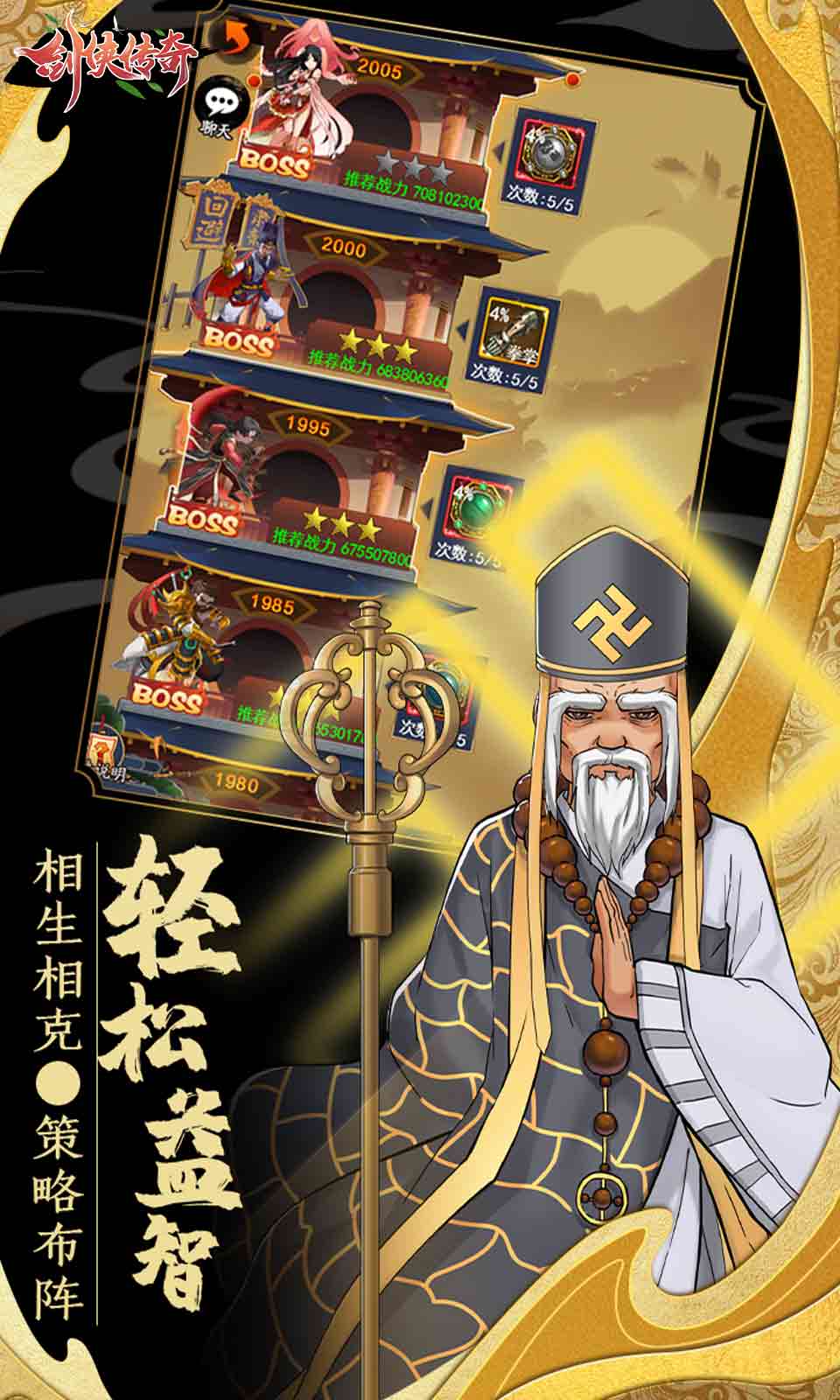 剑侠传奇