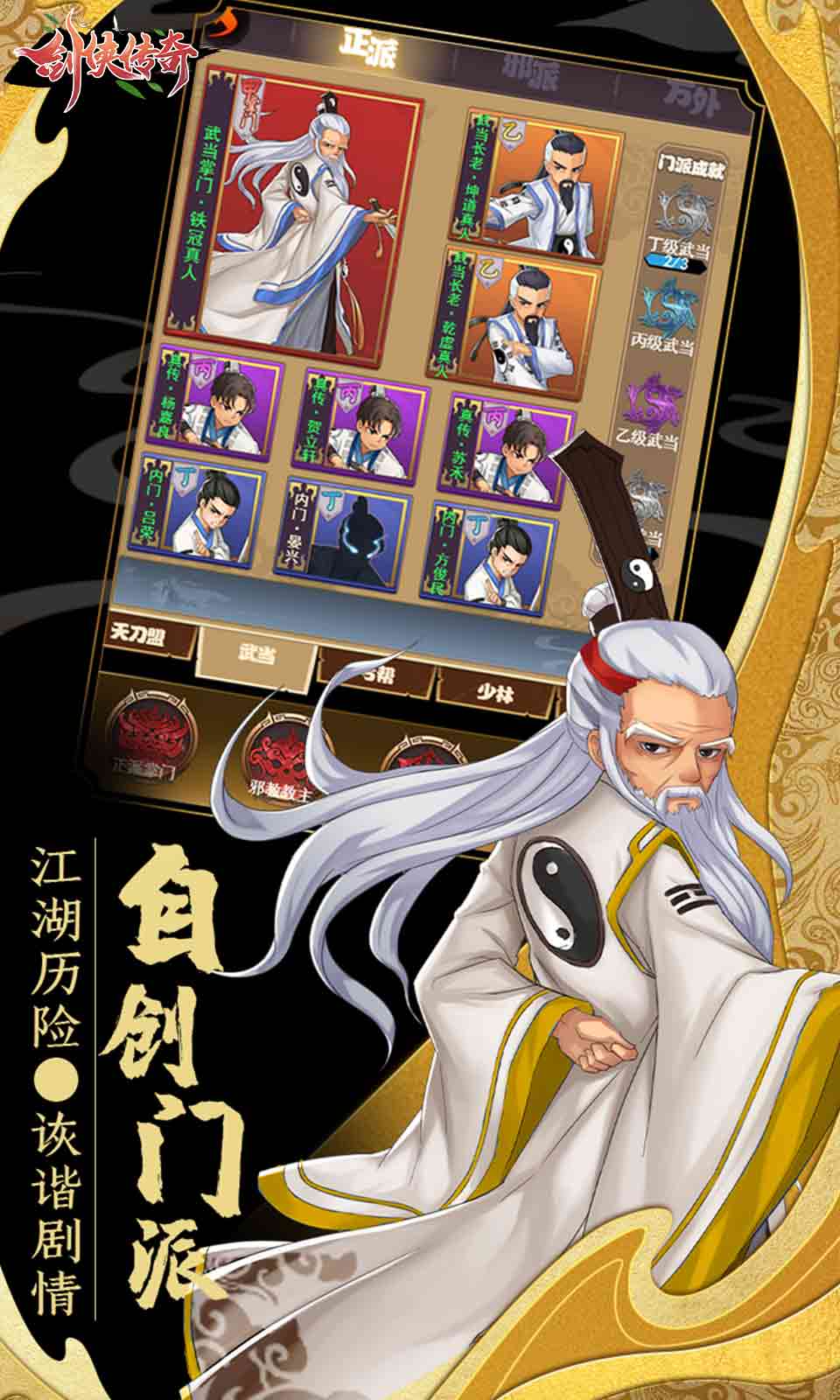 剑侠传奇