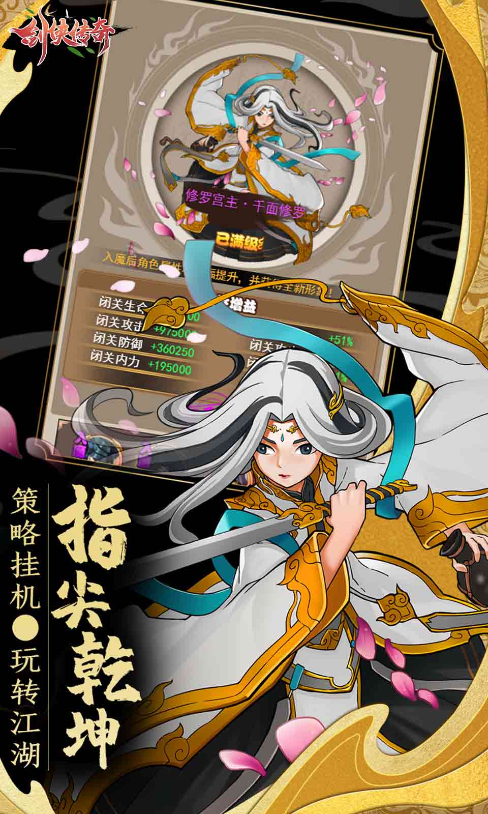 剑侠传奇