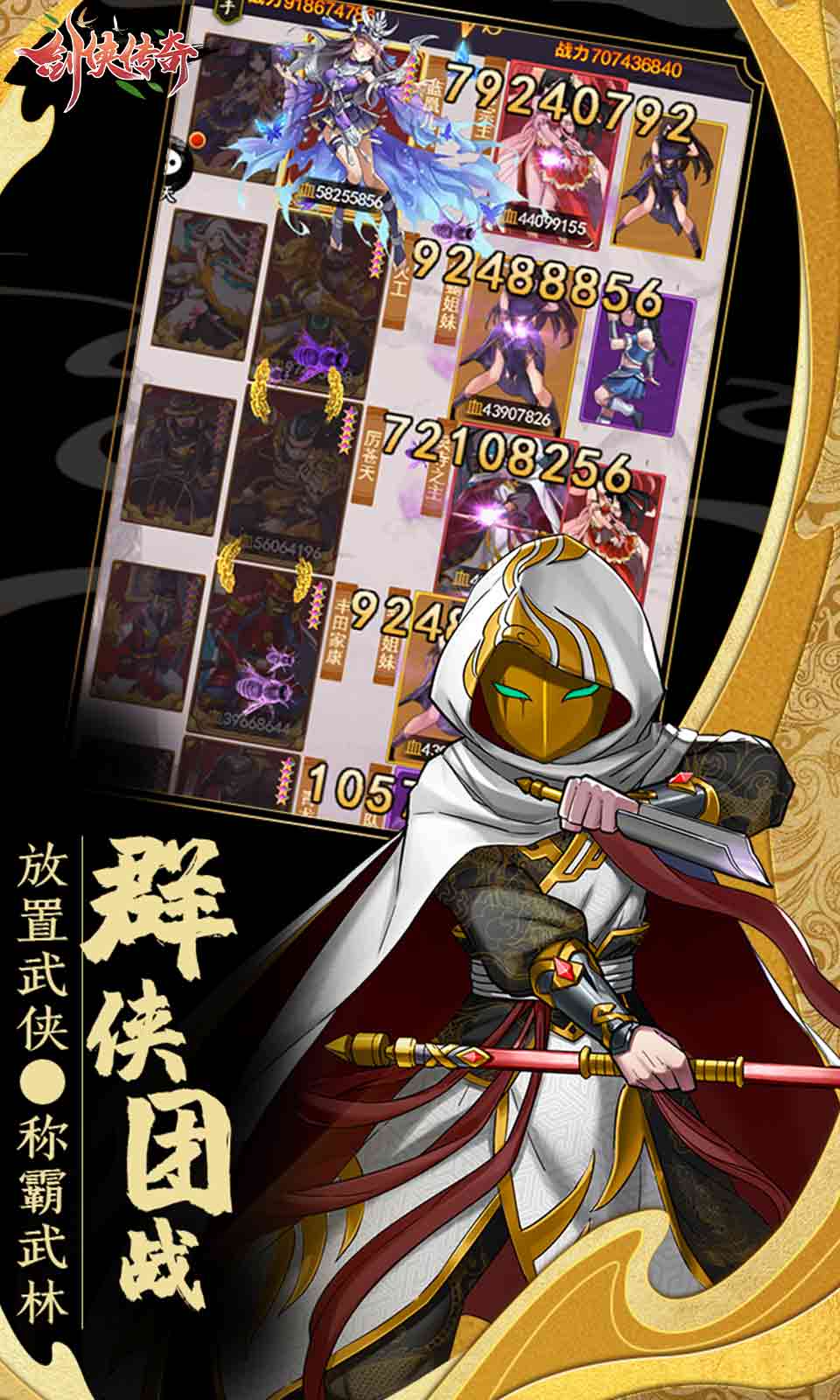 剑侠传奇