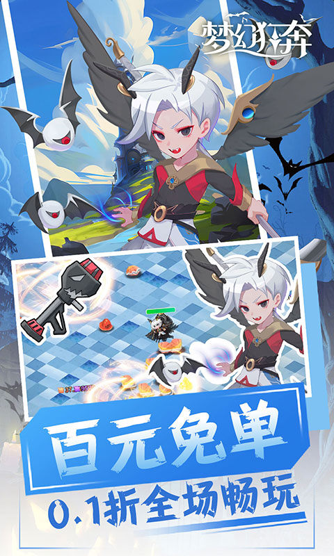 梦幻狂奔折扣版