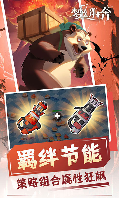 梦幻狂奔折扣版