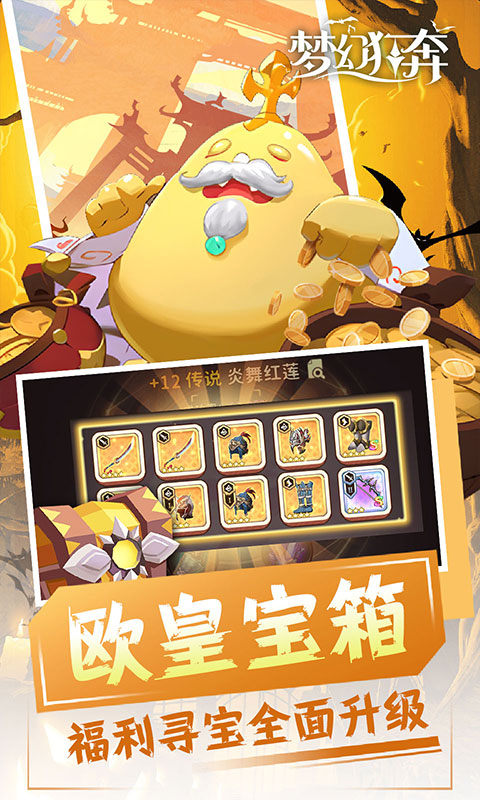 梦幻狂奔折扣版