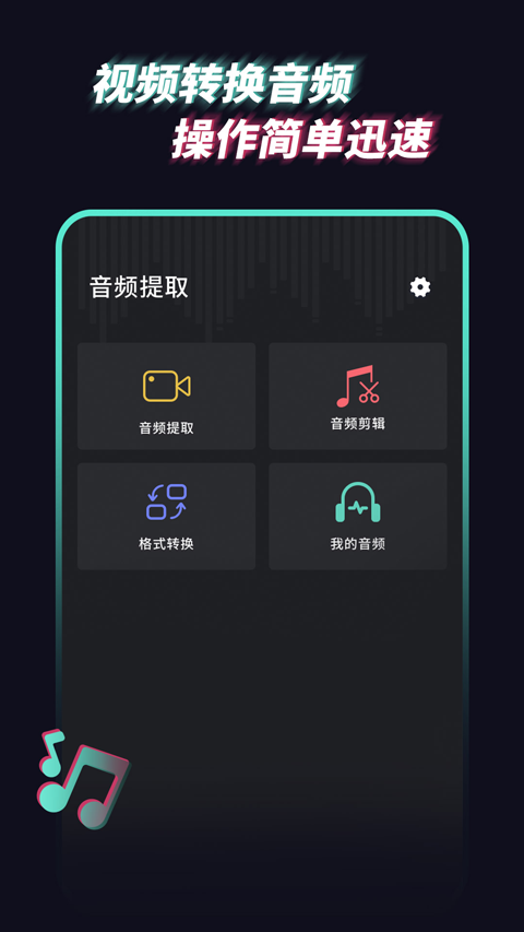 音频提取管家