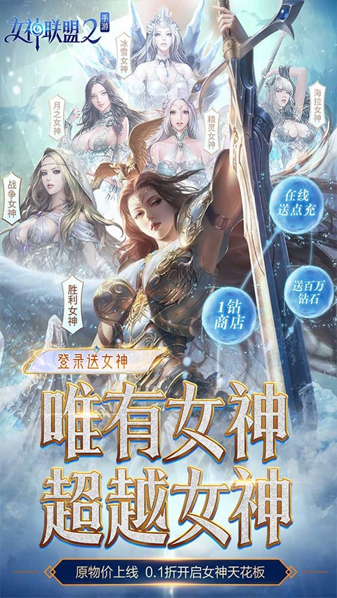 女神联盟2折扣版