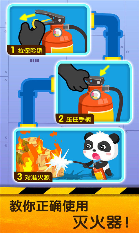 宝宝地震安全2游戏