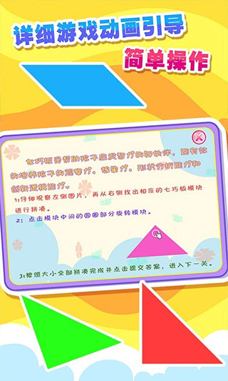 儿童七巧板游戏