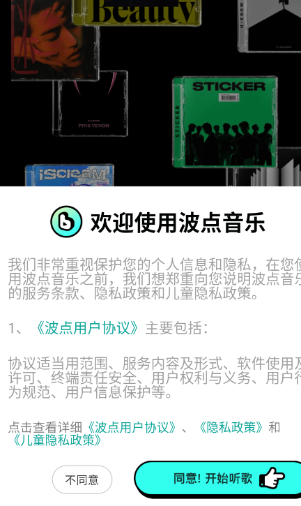 波点音乐最新版