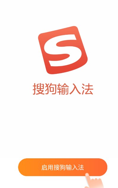 搜狗输入法最新版