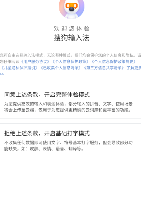 搜狗输入法最新版