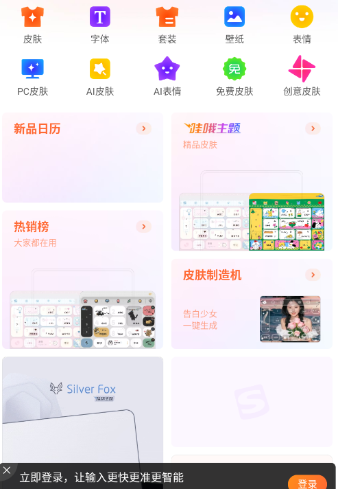 搜狗输入法最新版